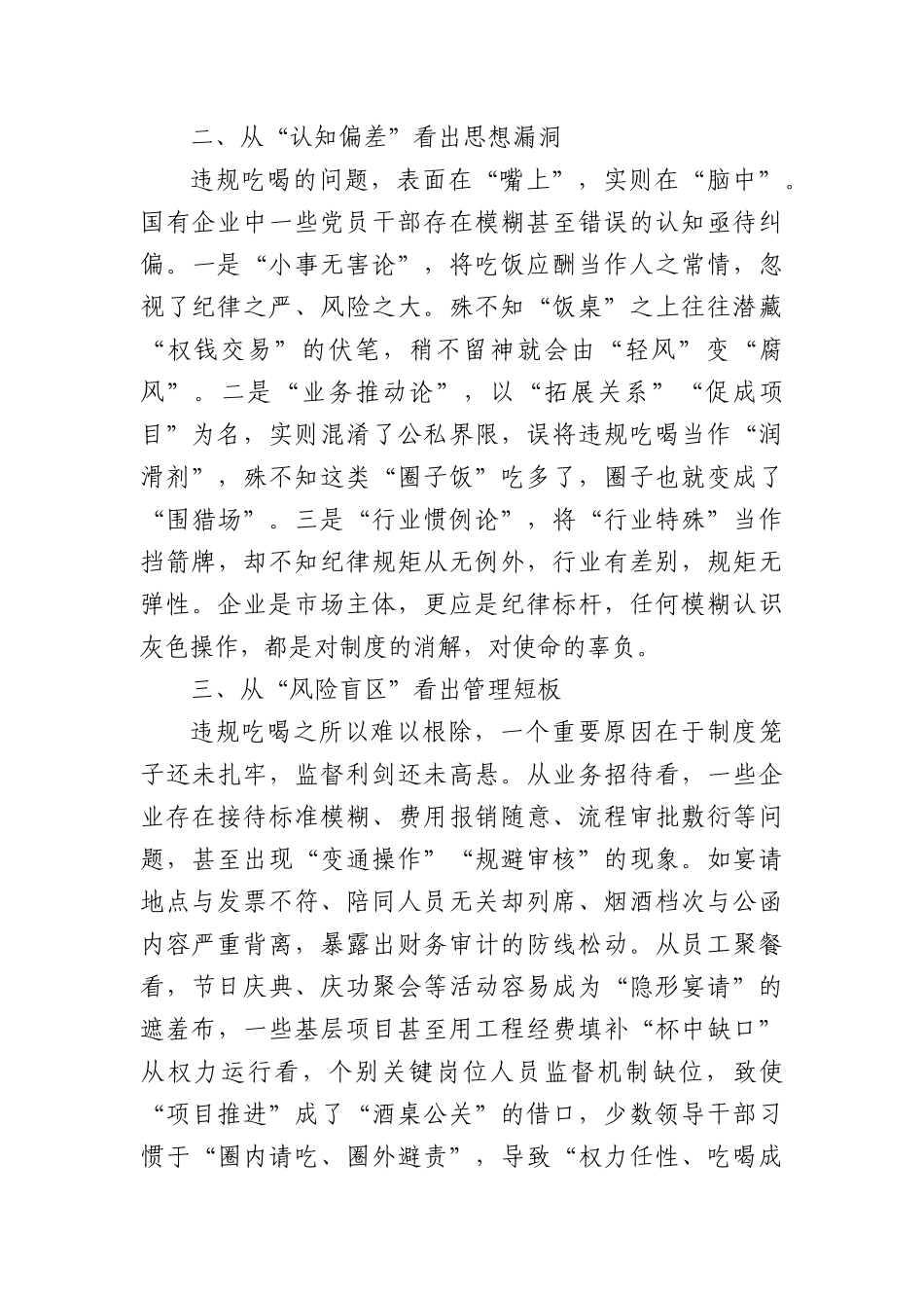 违规吃喝典型问题研讨发言（国企公司）.docx_第2页