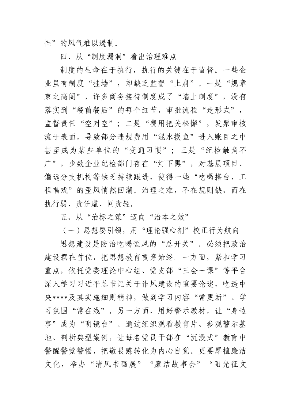 违规吃喝典型问题研讨发言（国企公司）.docx_第3页