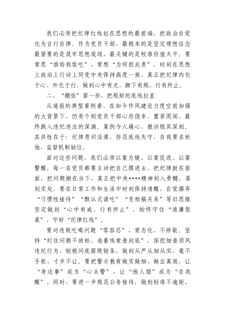 违规吃喝集体谈心谈话.docx_第2页