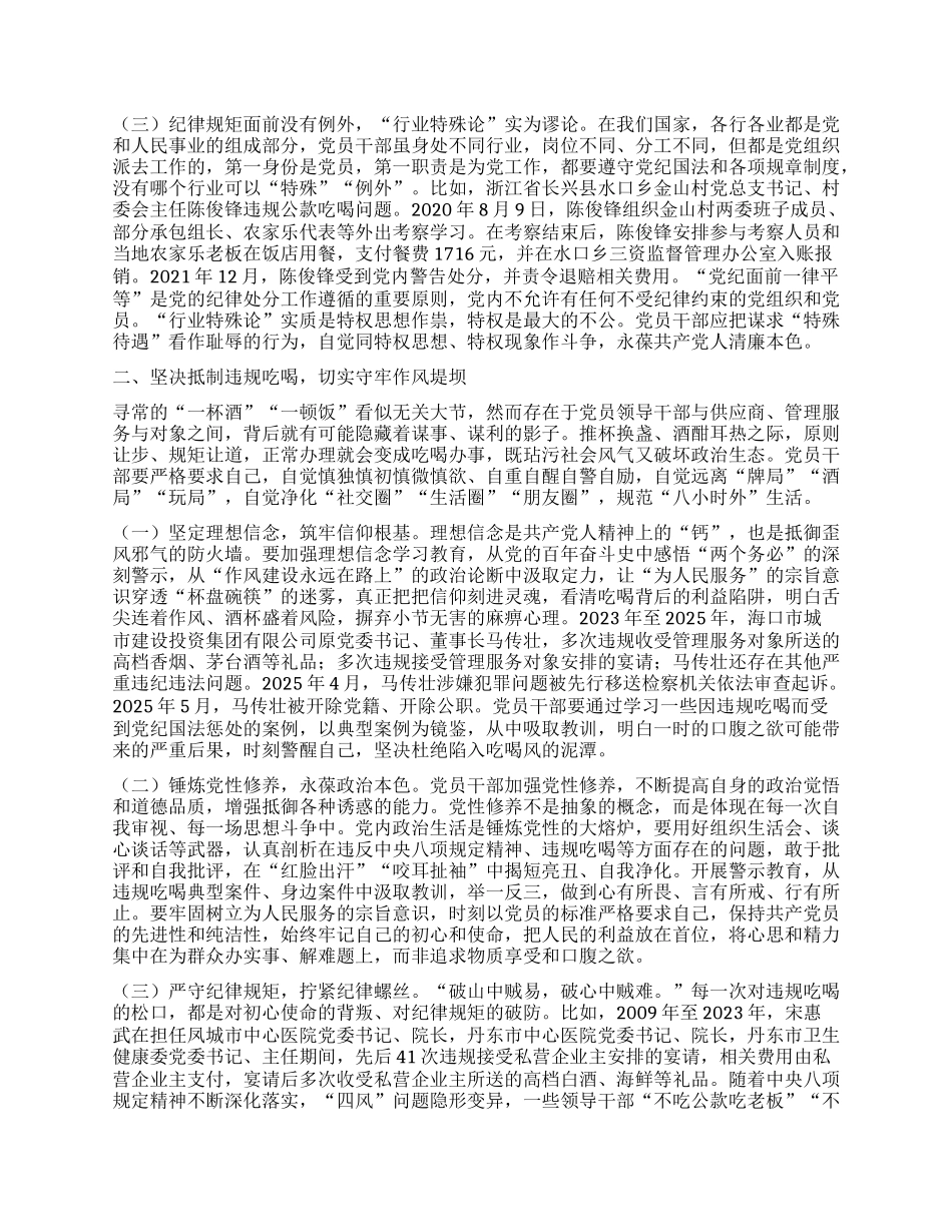 违规吃喝警示教育讲稿：筑牢抵制违规吃喝防线，敲响清正廉洁警钟.docx_第2页