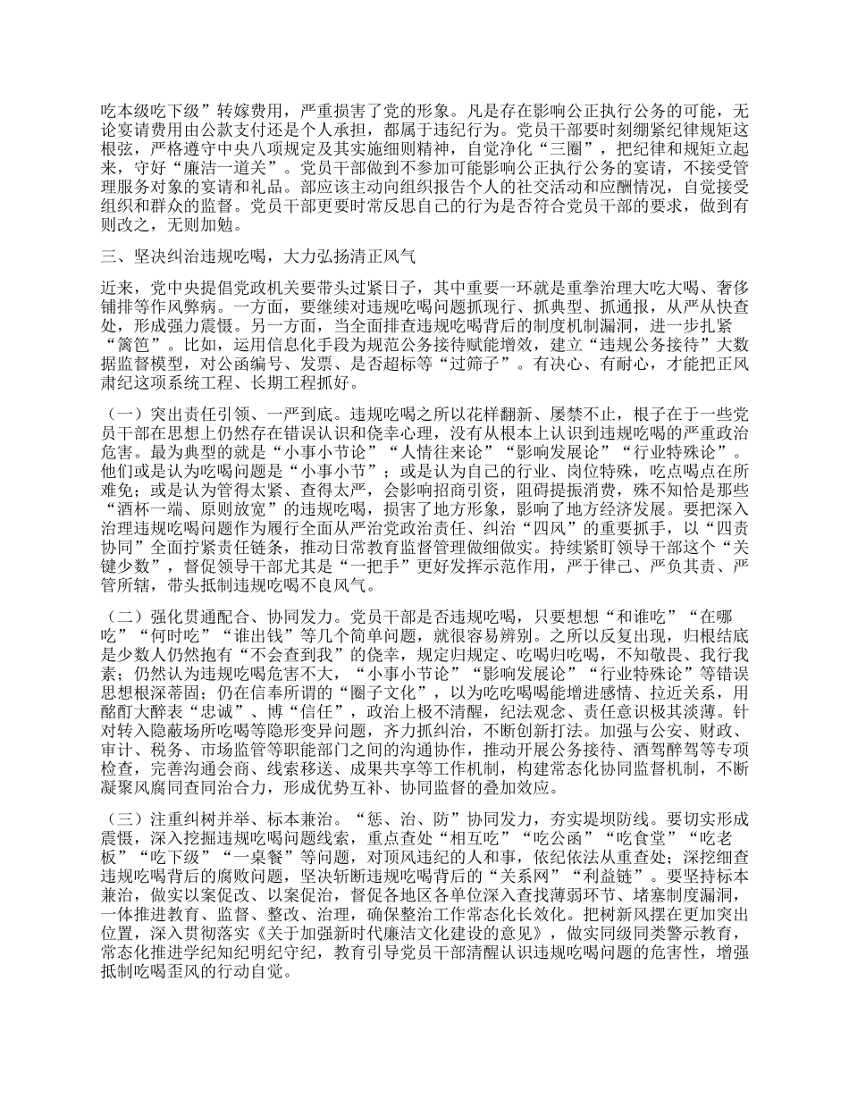 违规吃喝警示教育讲稿：筑牢抵制违规吃喝防线，敲响清正廉洁警钟.docx_第3页