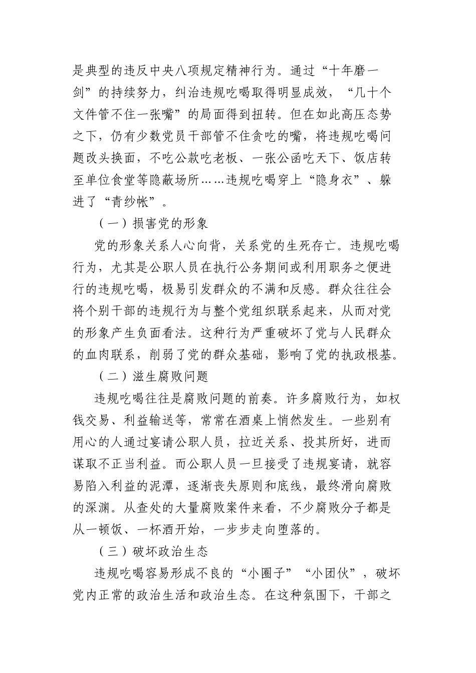 违规吃喝警示教育专题X课讲稿：敲响警钟守底线，对违规吃喝说“不”.docx_第2页