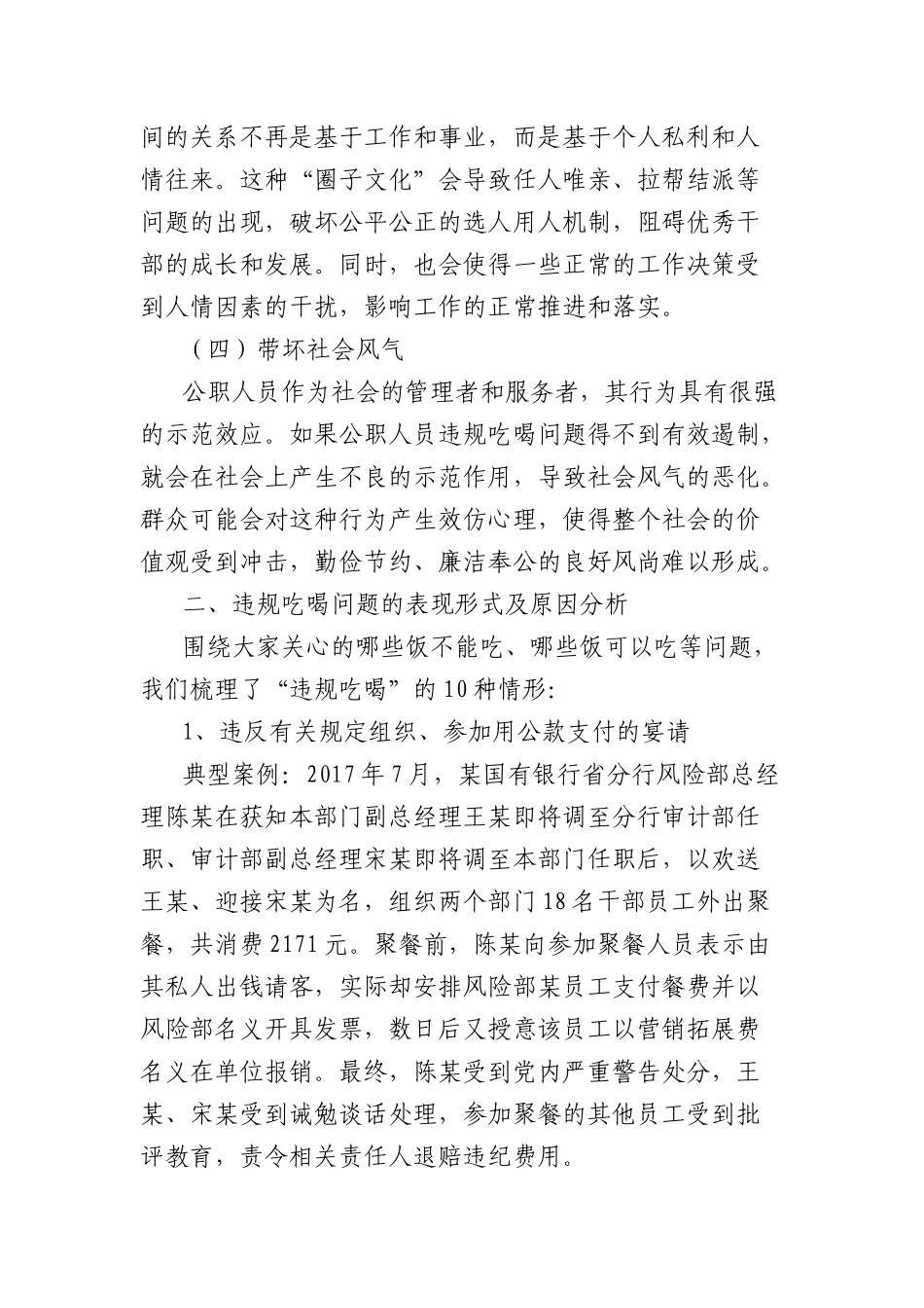 违规吃喝警示教育专题X课讲稿：敲响警钟守底线，对违规吃喝说“不”.docx_第3页