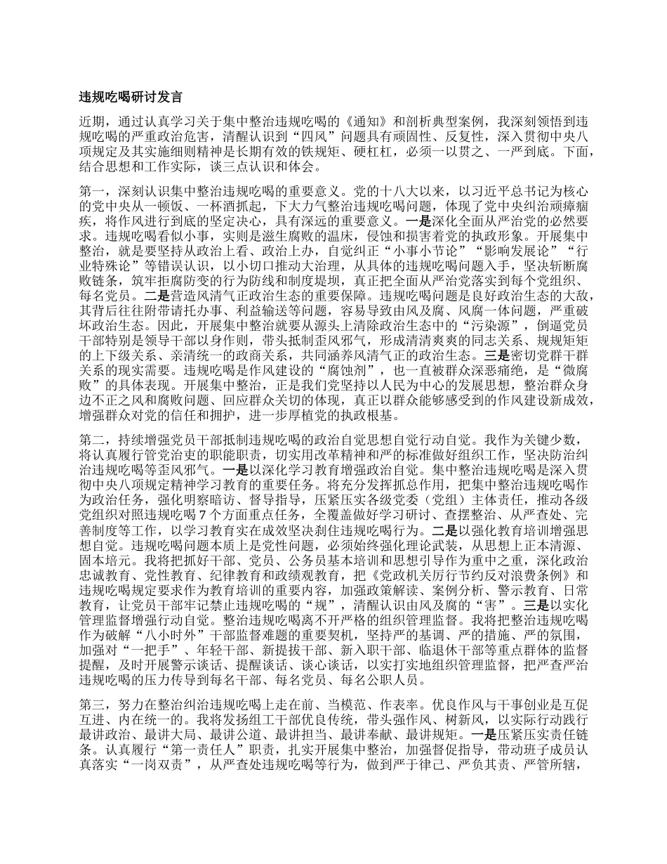 违规吃喝研讨发言.docx_第1页
