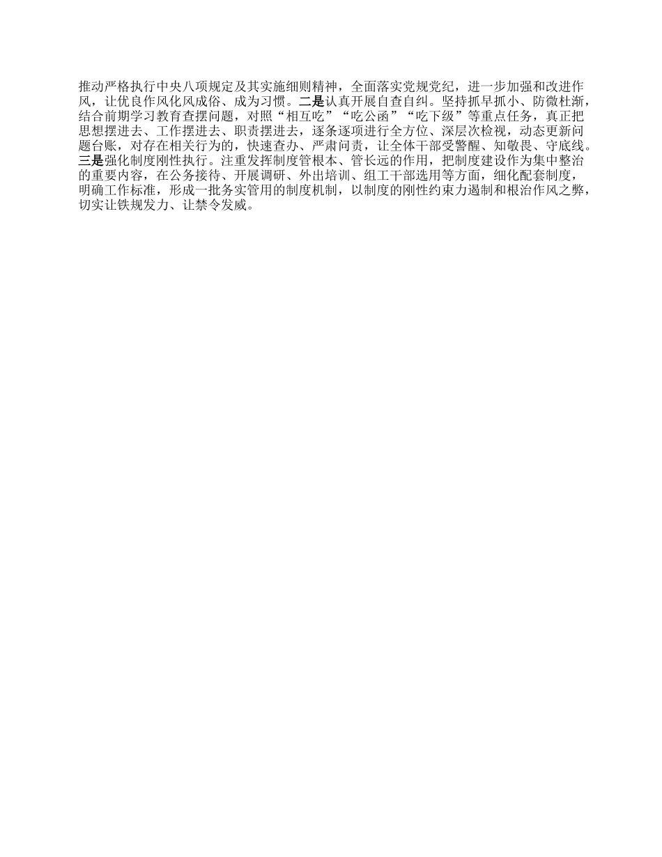 违规吃喝研讨发言.docx_第2页