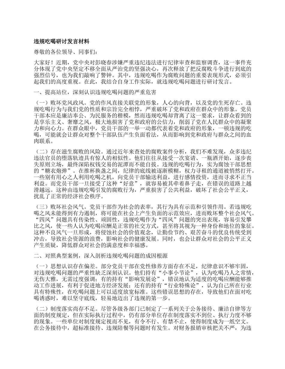 违规吃喝研讨发言材料.docx_第1页