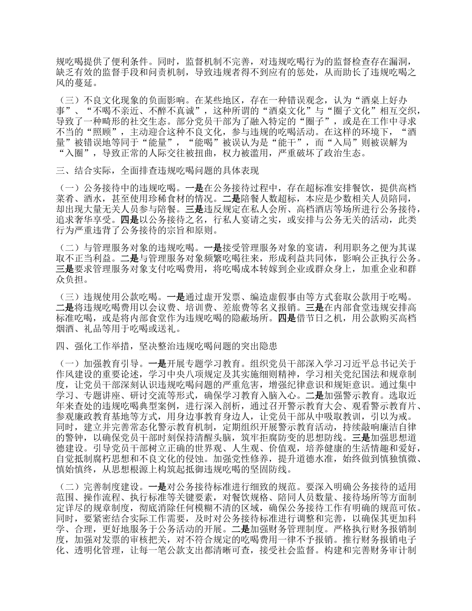违规吃喝研讨发言材料.docx_第2页