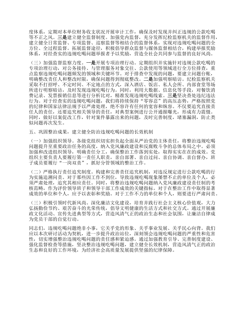 违规吃喝研讨发言材料.docx_第3页