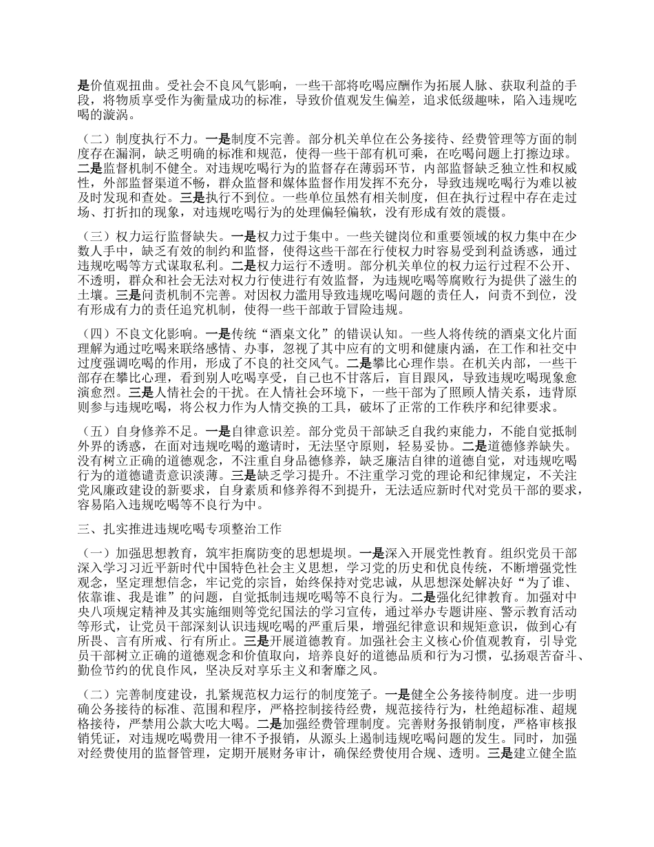 违规吃喝整治X课：坚守廉洁底线，共筑清风机关.docx_第2页