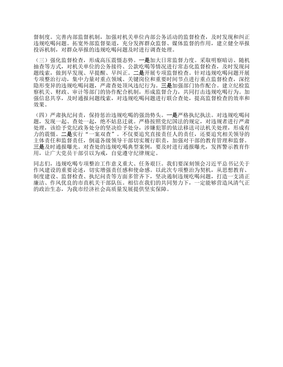 违规吃喝整治X课：坚守廉洁底线，共筑清风机关.docx_第3页