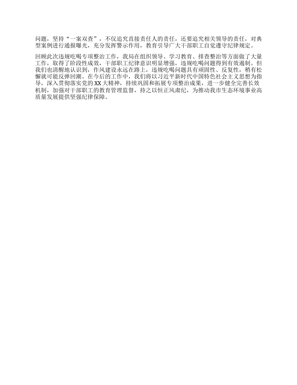 违规吃喝整治工作汇报：严守纪律红线，打造廉洁环保队伍.docx_第3页