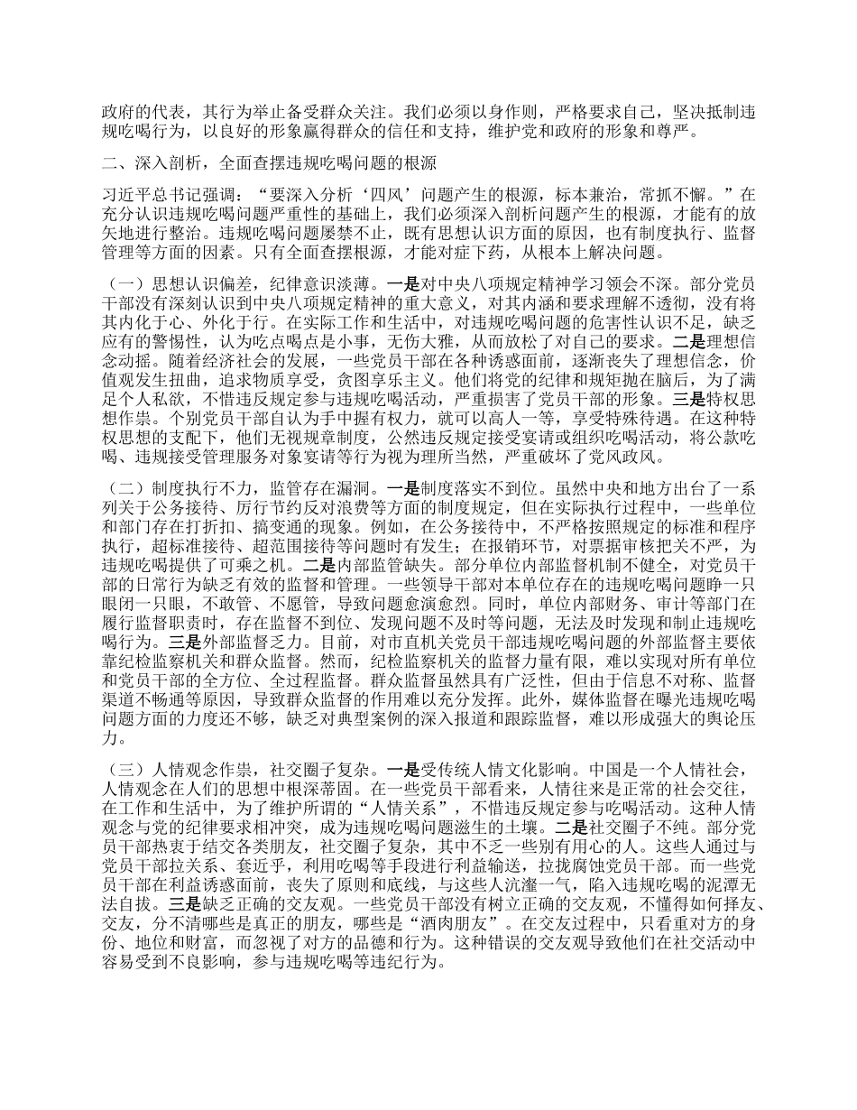 违规吃喝专题X课讲稿：坚守纪律红线，净化机关风气.docx_第2页