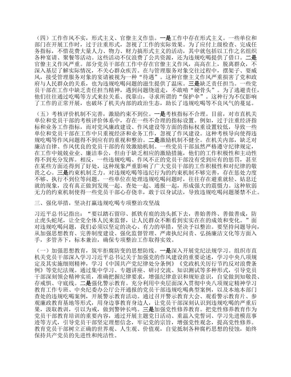 违规吃喝专题X课讲稿：坚守纪律红线，净化机关风气.docx_第3页