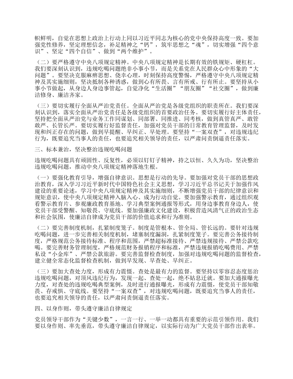 违规吃喝专题研讨发言材料 (2).docx_第2页