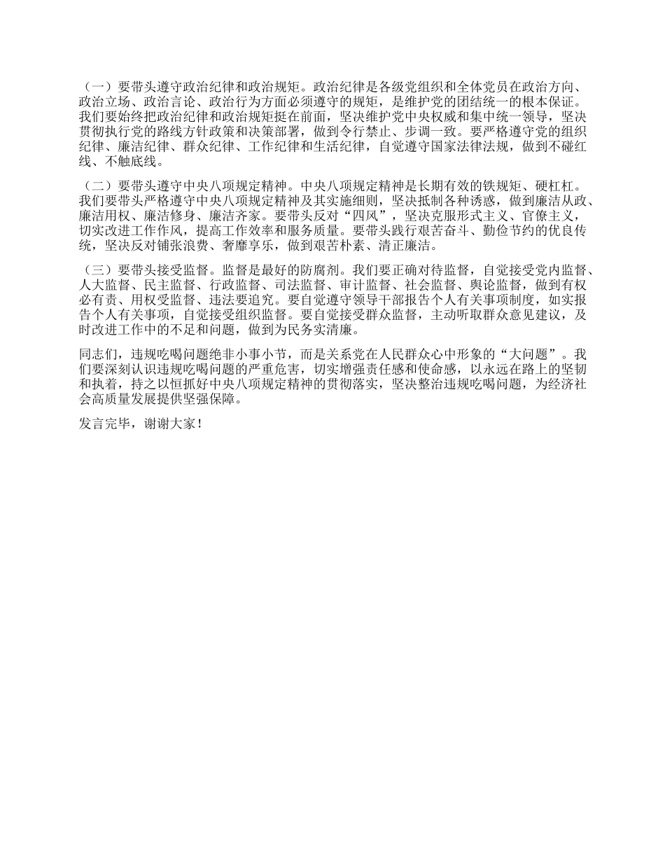 违规吃喝专题研讨发言材料 (2).docx_第3页