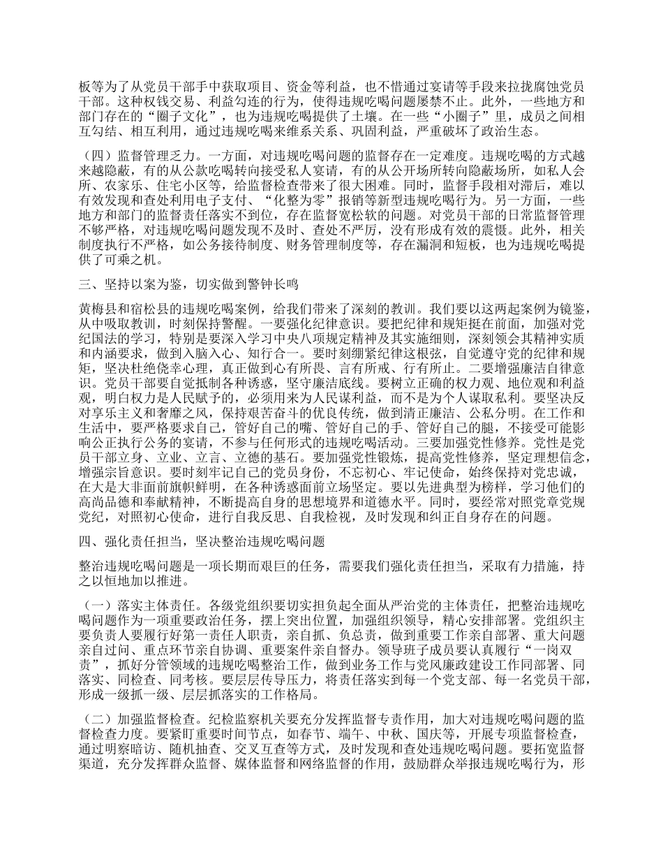 违规吃喝专题研讨发言材料.docx_第2页