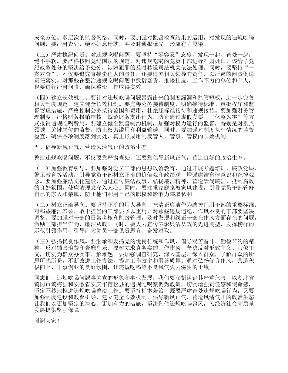 违规吃喝专题研讨发言材料.docx_第3页