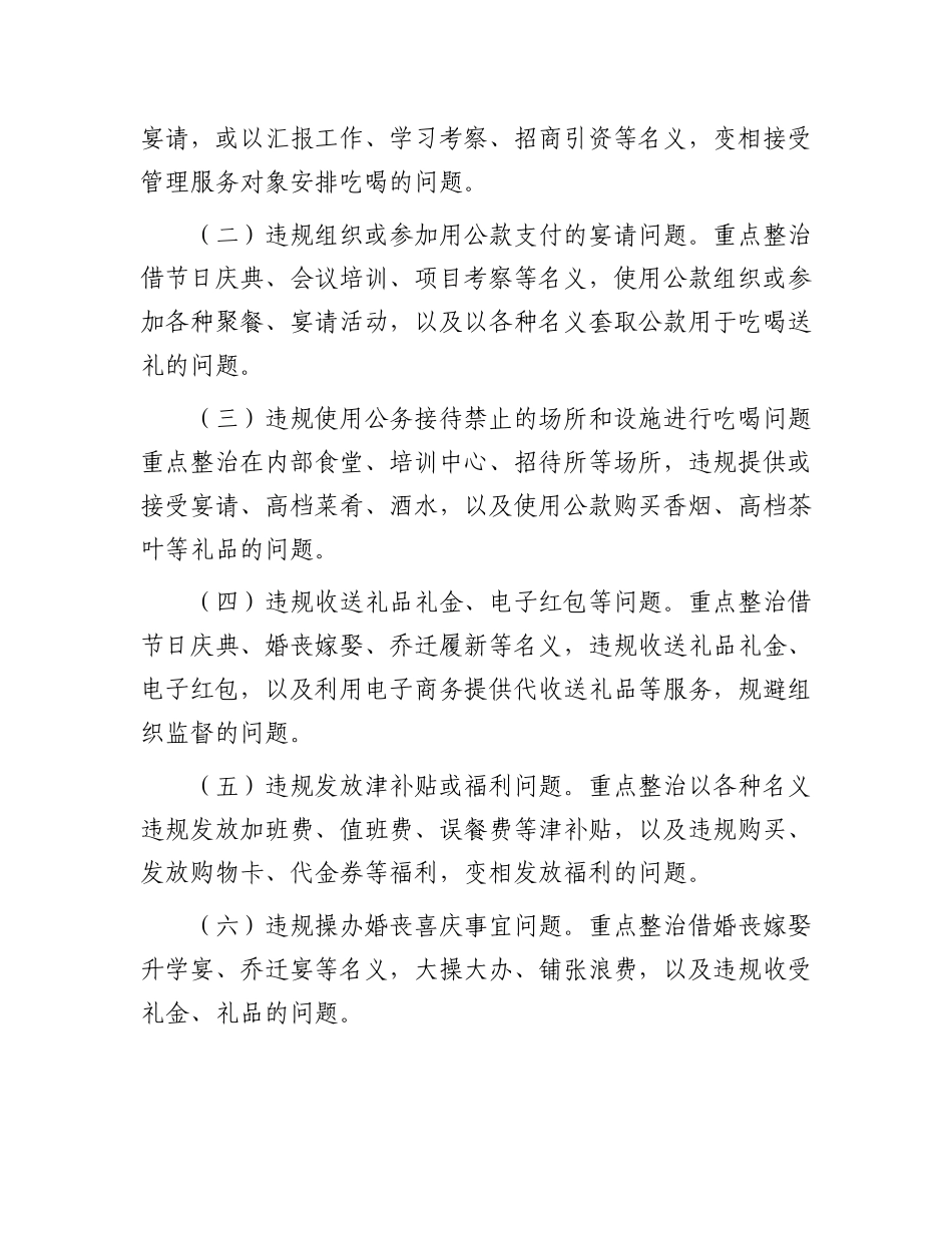 违规吃喝专项整治“百日活动”行动实施方案.docx_第2页