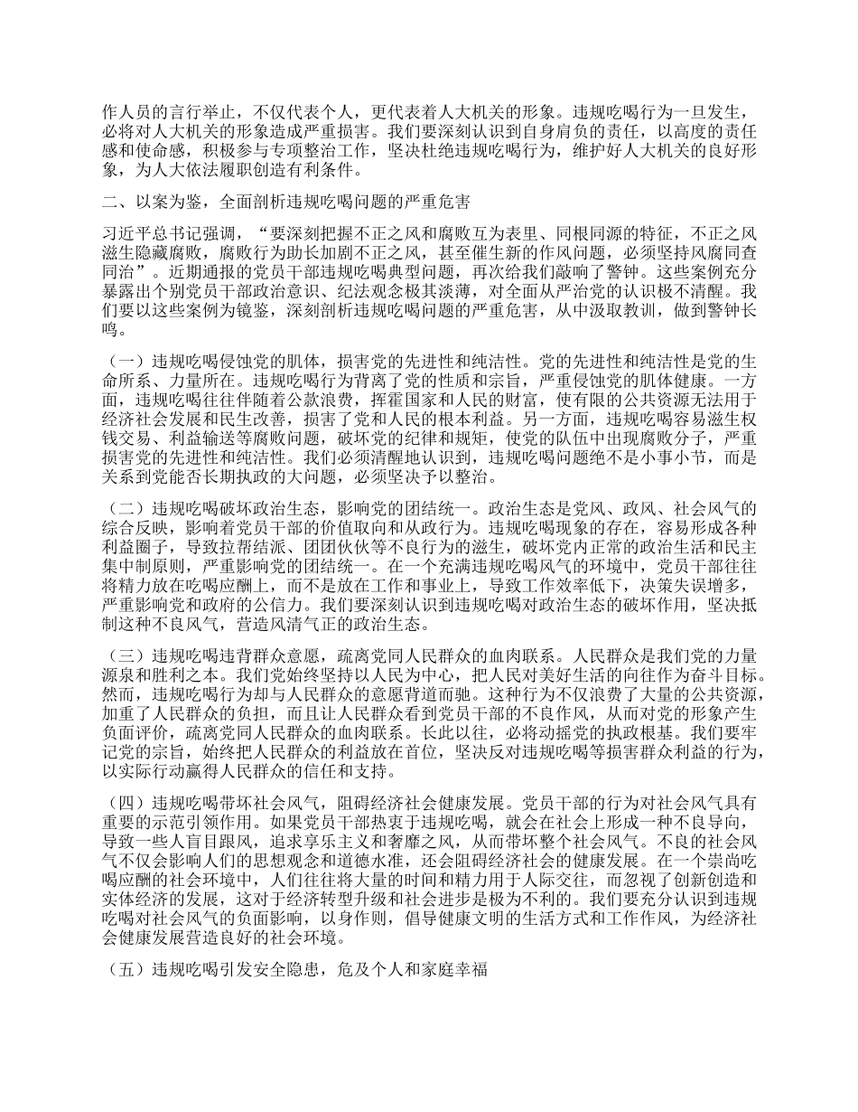 违规吃喝专项整治X课讲稿：以案为鉴强作风，清正廉洁树新风.docx_第2页