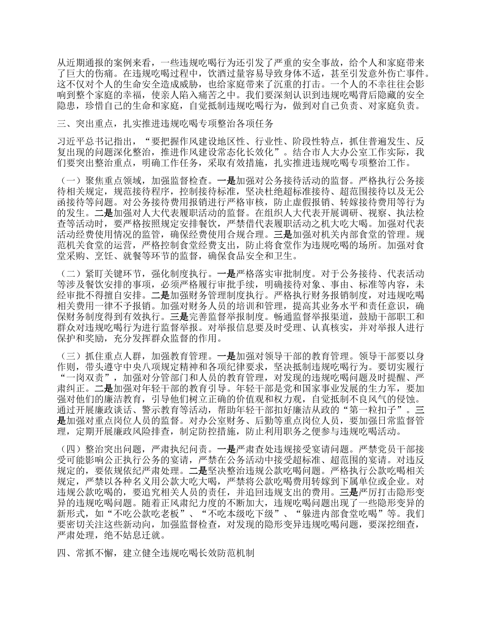 违规吃喝专项整治X课讲稿：以案为鉴强作风，清正廉洁树新风.docx_第3页