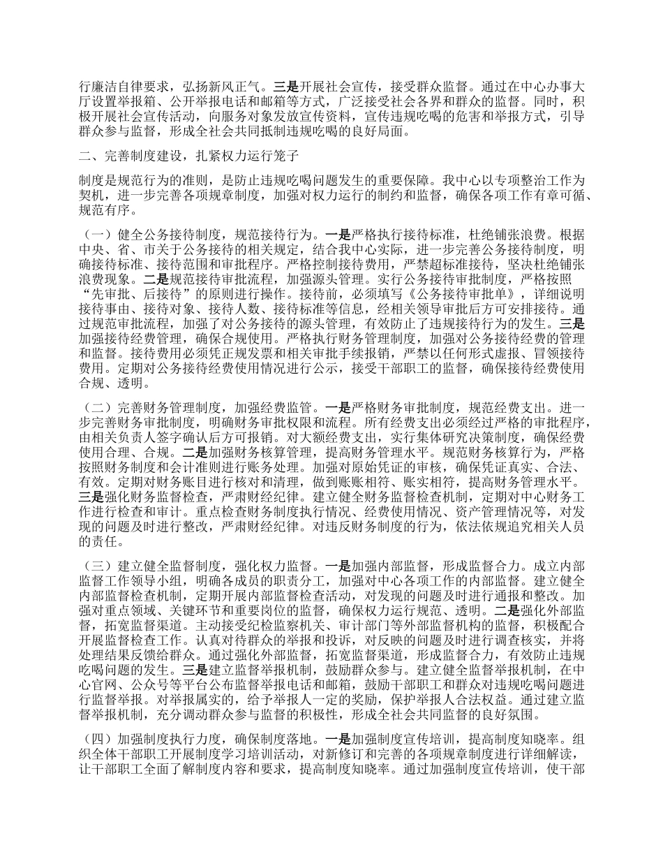 违规吃喝专项整治工作汇报：强作风肃纪律，筑廉洁检测防线.docx_第2页