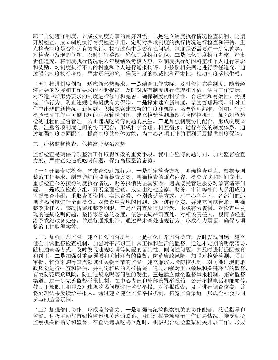 违规吃喝专项整治工作汇报：强作风肃纪律，筑廉洁检测防线.docx_第3页