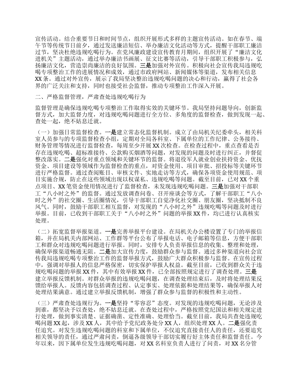 违规吃喝专项整治工作汇报：严守纪律红线，打造清廉退役军人服务队伍.docx_第2页