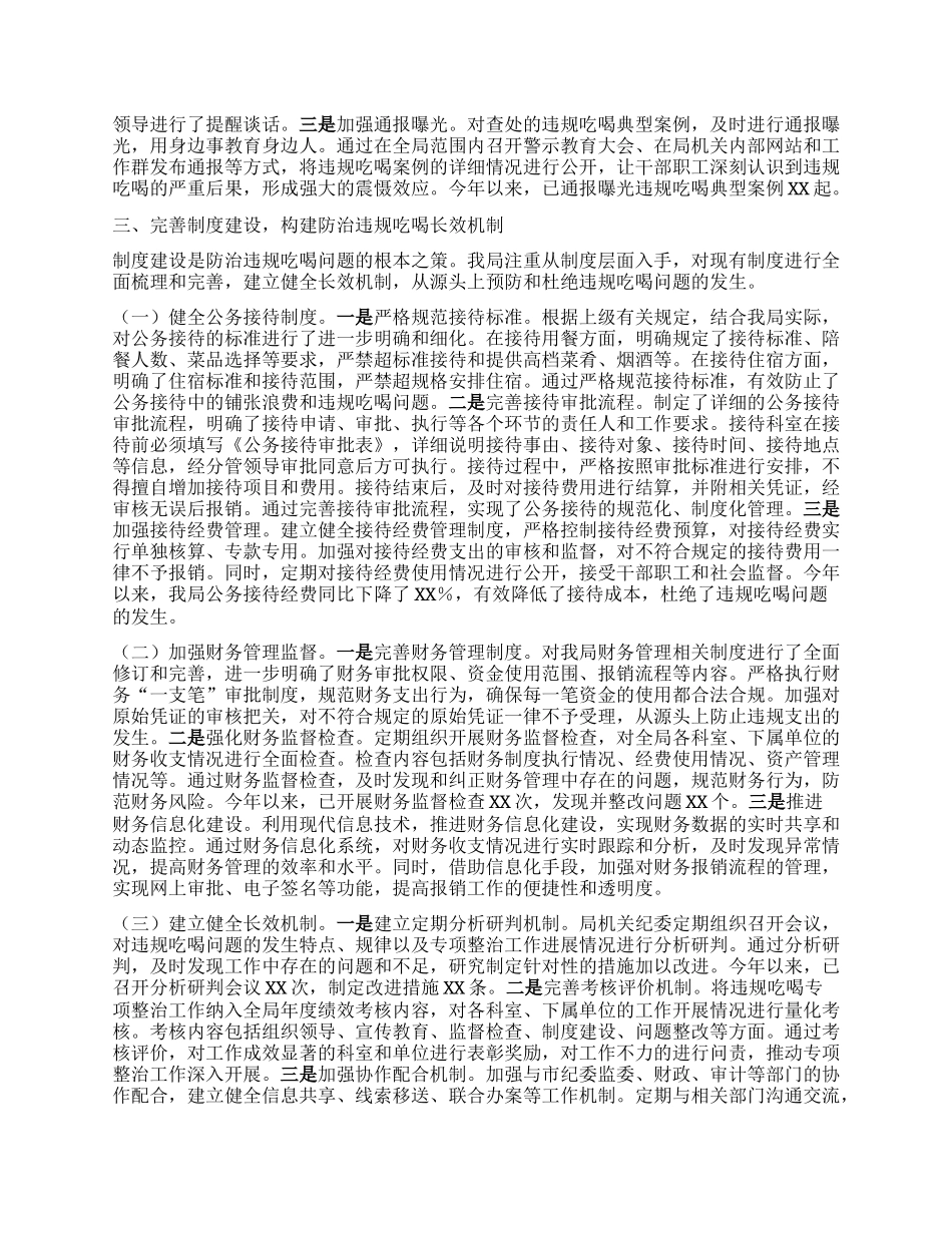 违规吃喝专项整治工作汇报：严守纪律红线，打造清廉退役军人服务队伍.docx_第3页