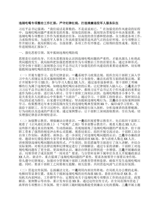 违规吃喝专项整治工作汇报：严守纪律红线，打造清廉退役军人服务队伍.docx
