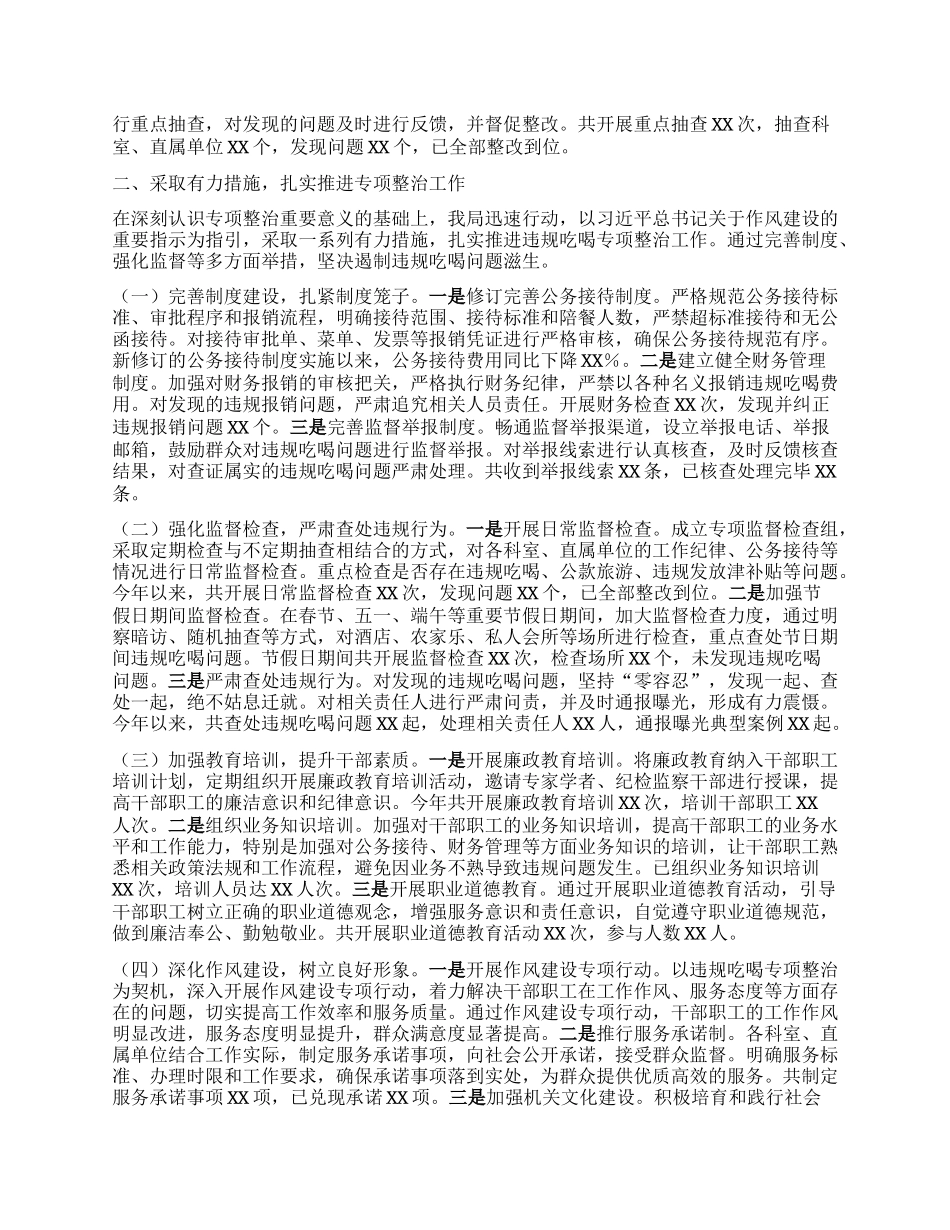 违规吃喝专项整治工作进展情况汇报：筑牢防线，严纠“舌尖上的腐败”.docx_第2页