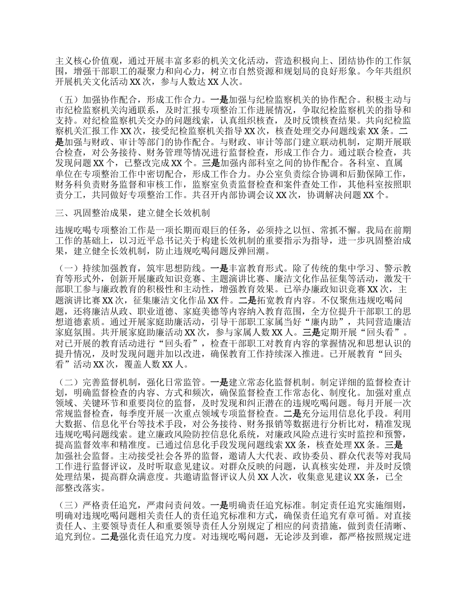 违规吃喝专项整治工作进展情况汇报：筑牢防线，严纠“舌尖上的腐败”.docx_第3页