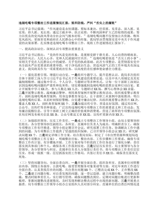 违规吃喝专项整治工作进展情况汇报：筑牢防线，严纠“舌尖上的腐败”.docx