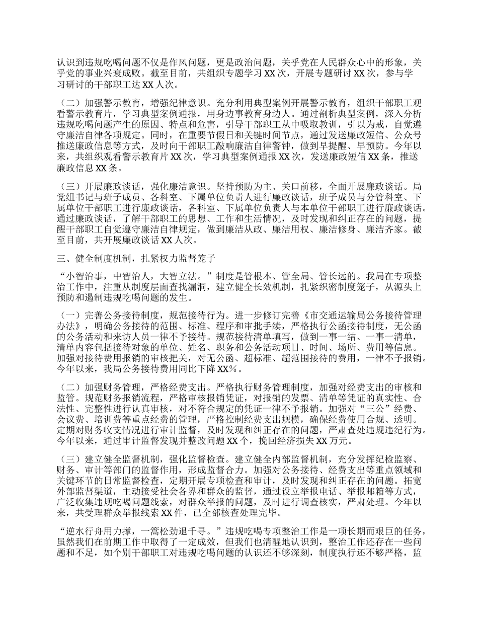 违规吃喝专项整治工作经验汇报：驰而不息纠“四风”，坚守底线筑清风.docx_第2页