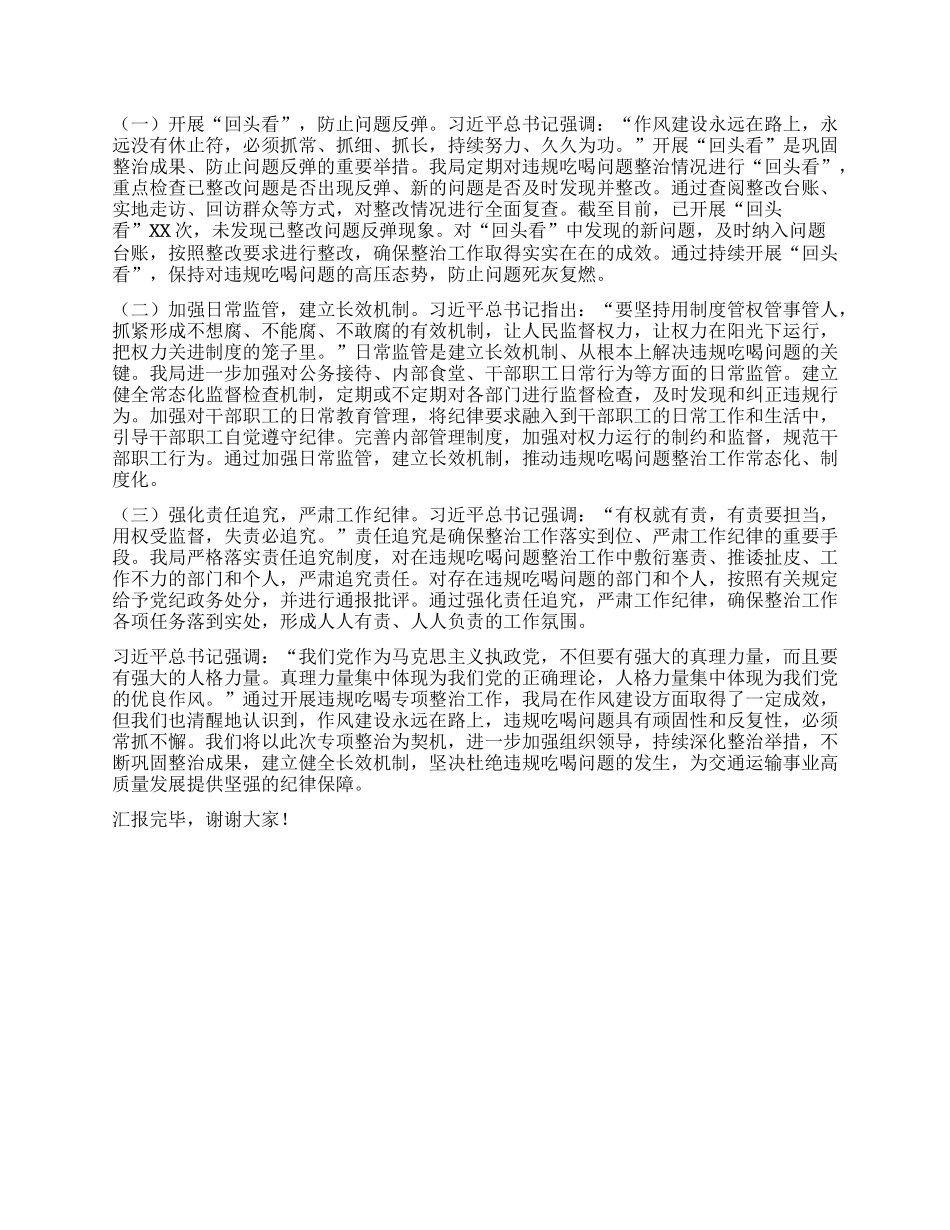 违规吃喝专项整治工作经验汇报：强化整治举措，筑牢廉洁防线.docx_第3页