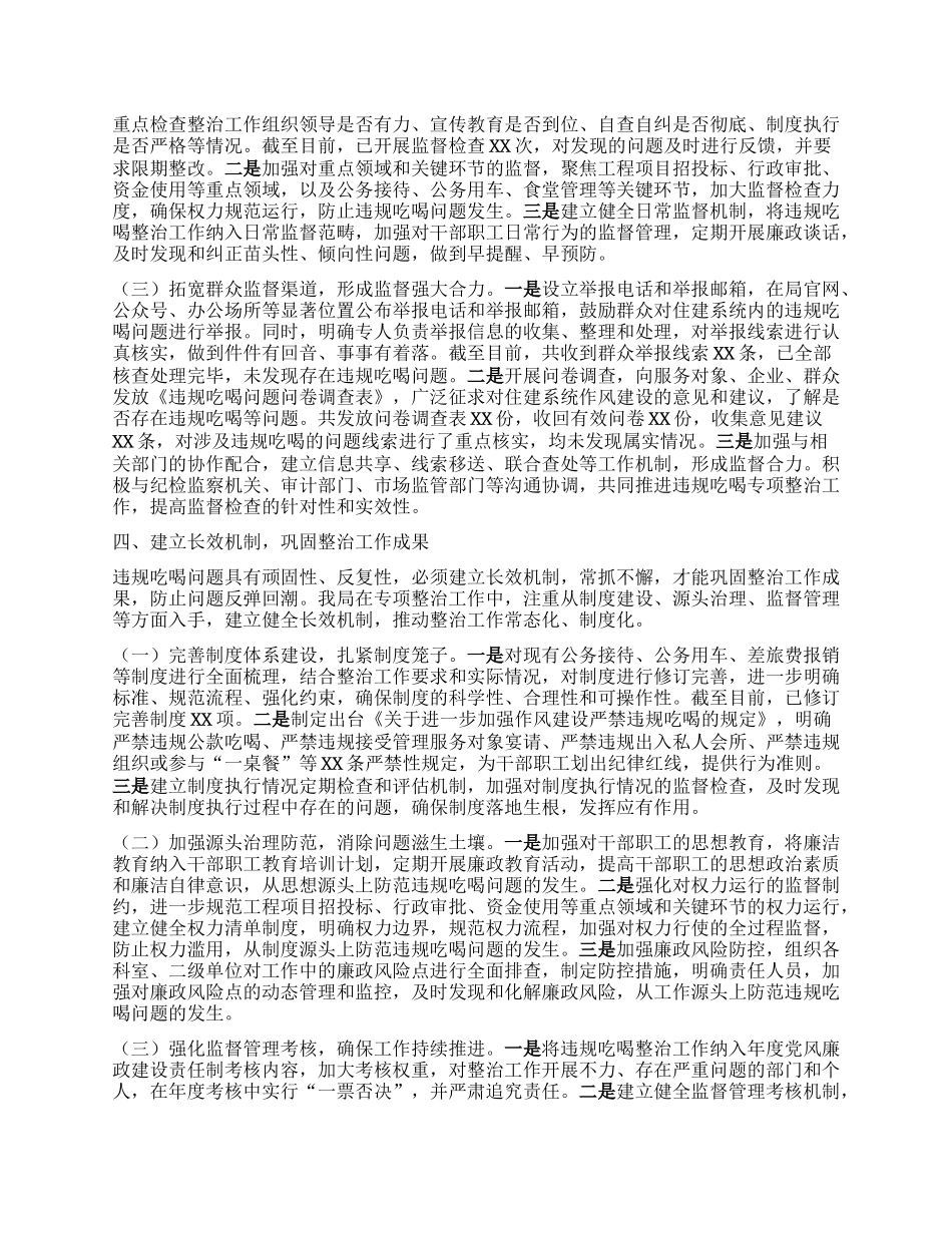 违规吃喝专项整治工作经验汇报：正风肃纪净生态，住建清风促发展.docx_第3页