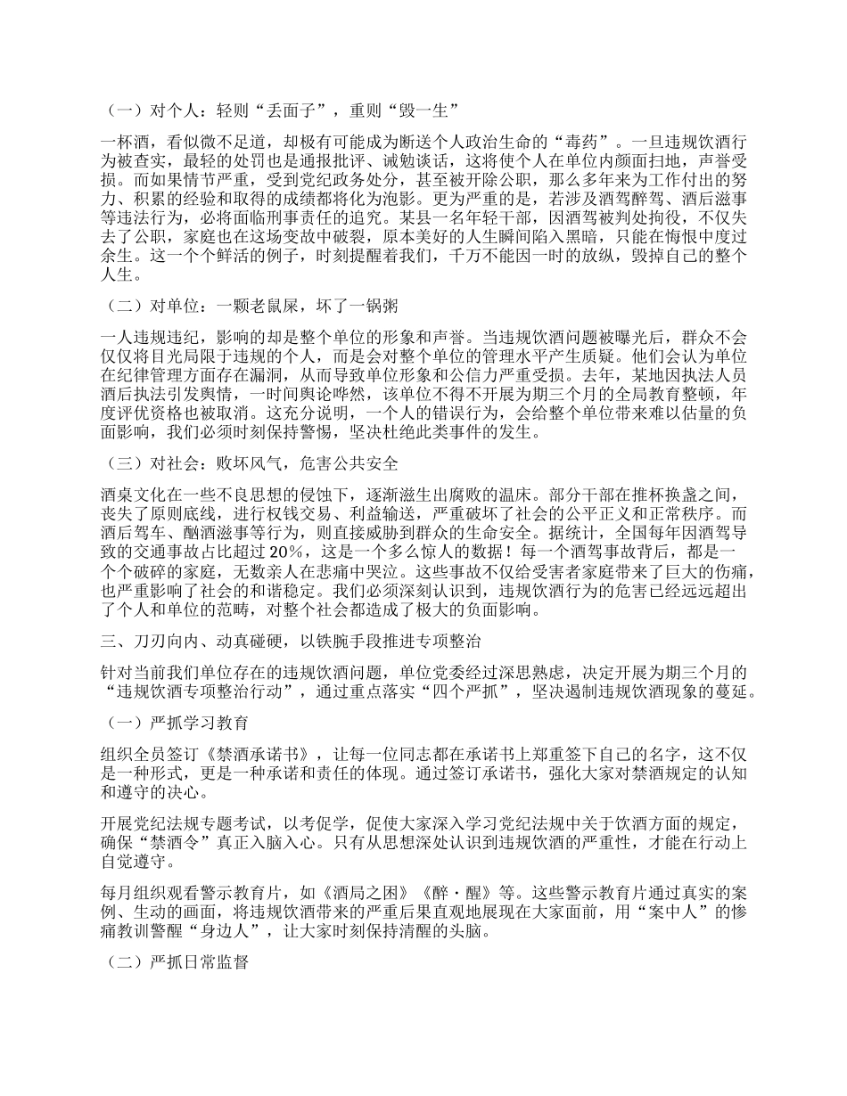 违规饮酒警示教育大会暨集体谈心谈话讲话稿（国企）.docx_第2页