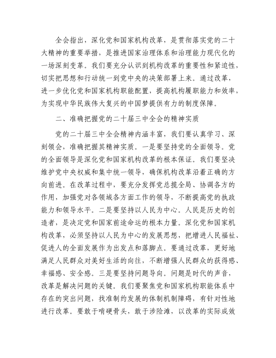 围绕“凝心聚力促改革，立足岗位做贡献”发言稿【】.docx_第2页