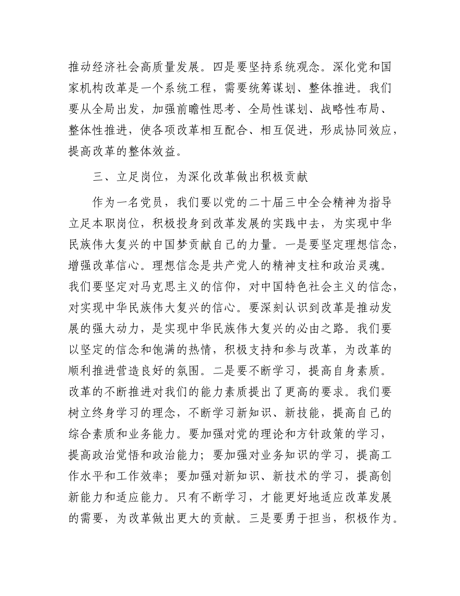 围绕“凝心聚力促改革，立足岗位做贡献”发言稿【】.docx_第3页