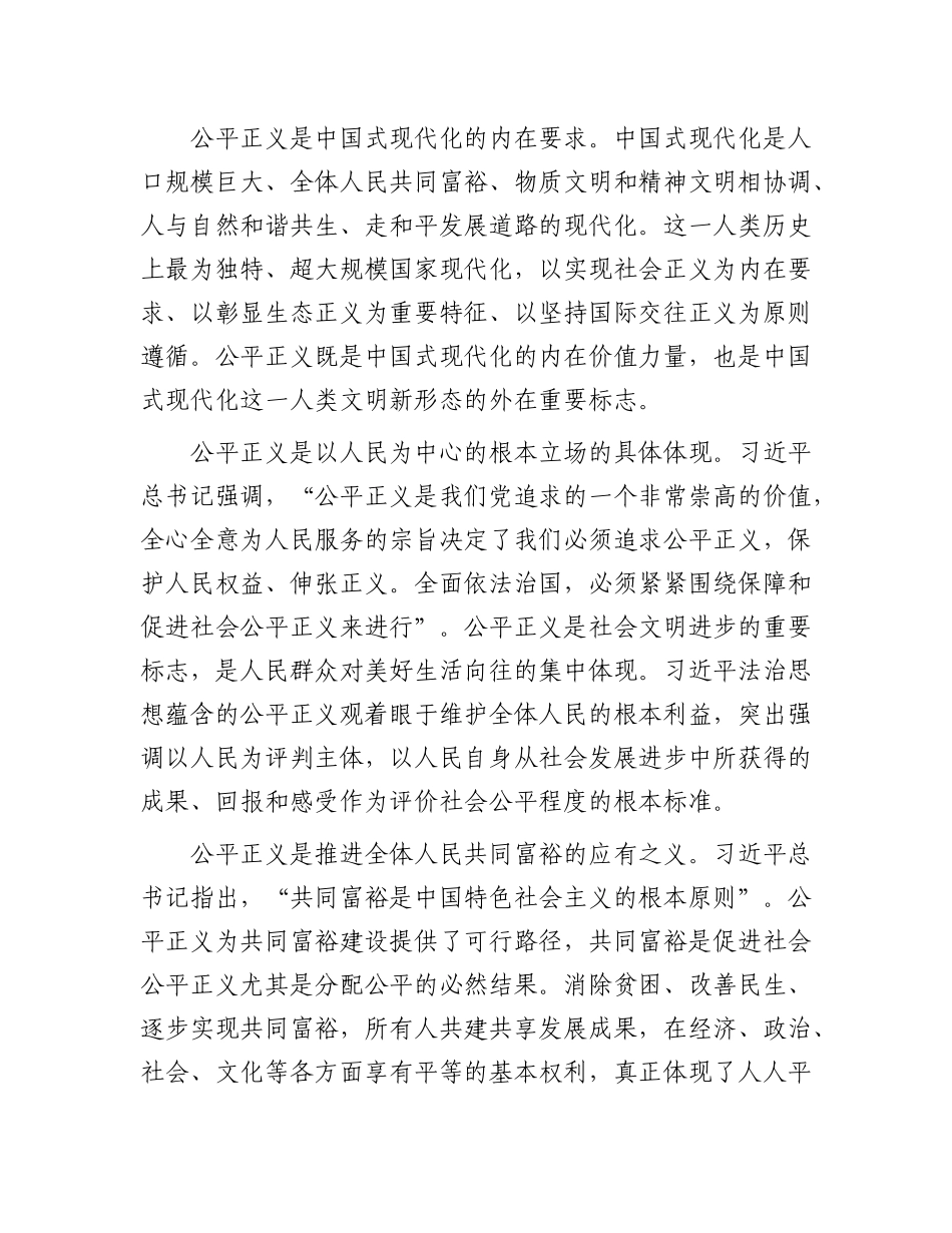 围绕保障和促进社会公平正义全面加强法治建设.docx_第2页