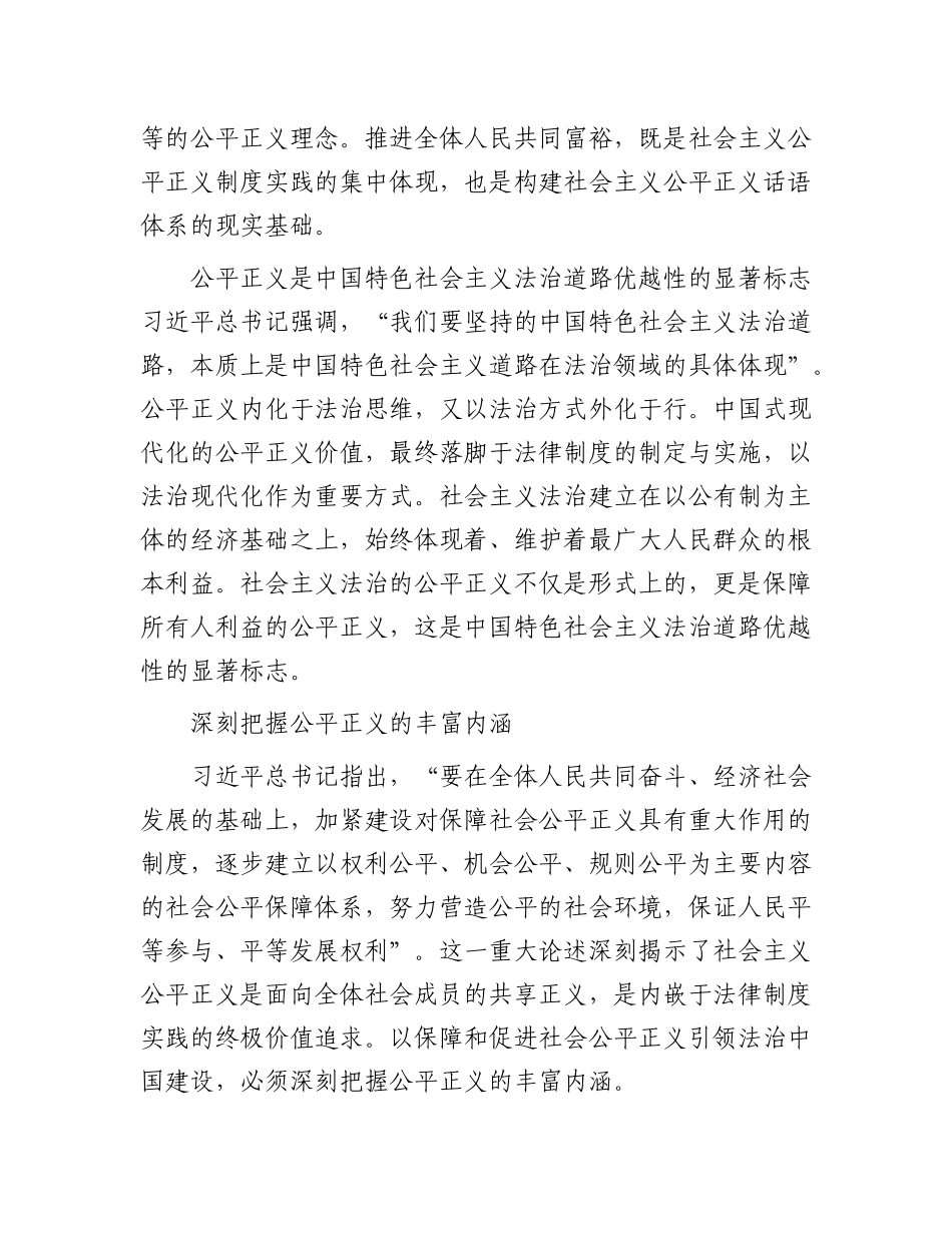 围绕保障和促进社会公平正义全面加强法治建设.docx_第3页