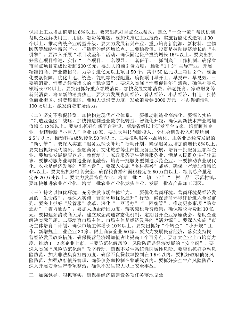 委财经委员会2025年第1次会议暨拼经济搞建设专题会议上的讲话.docx_第2页