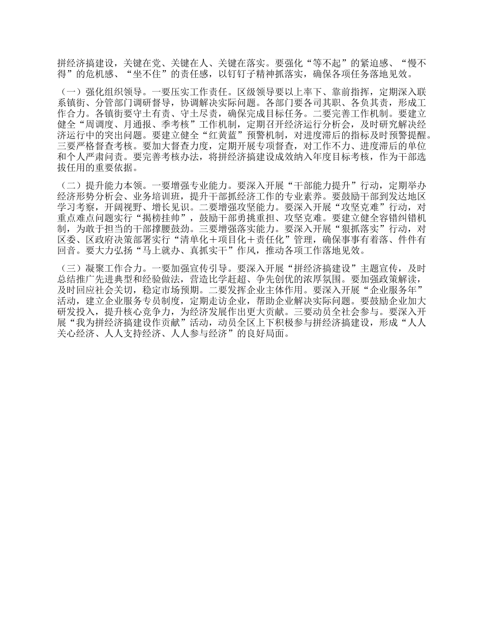 委财经委员会2025年第1次会议暨拼经济搞建设专题会议上的讲话.docx_第3页