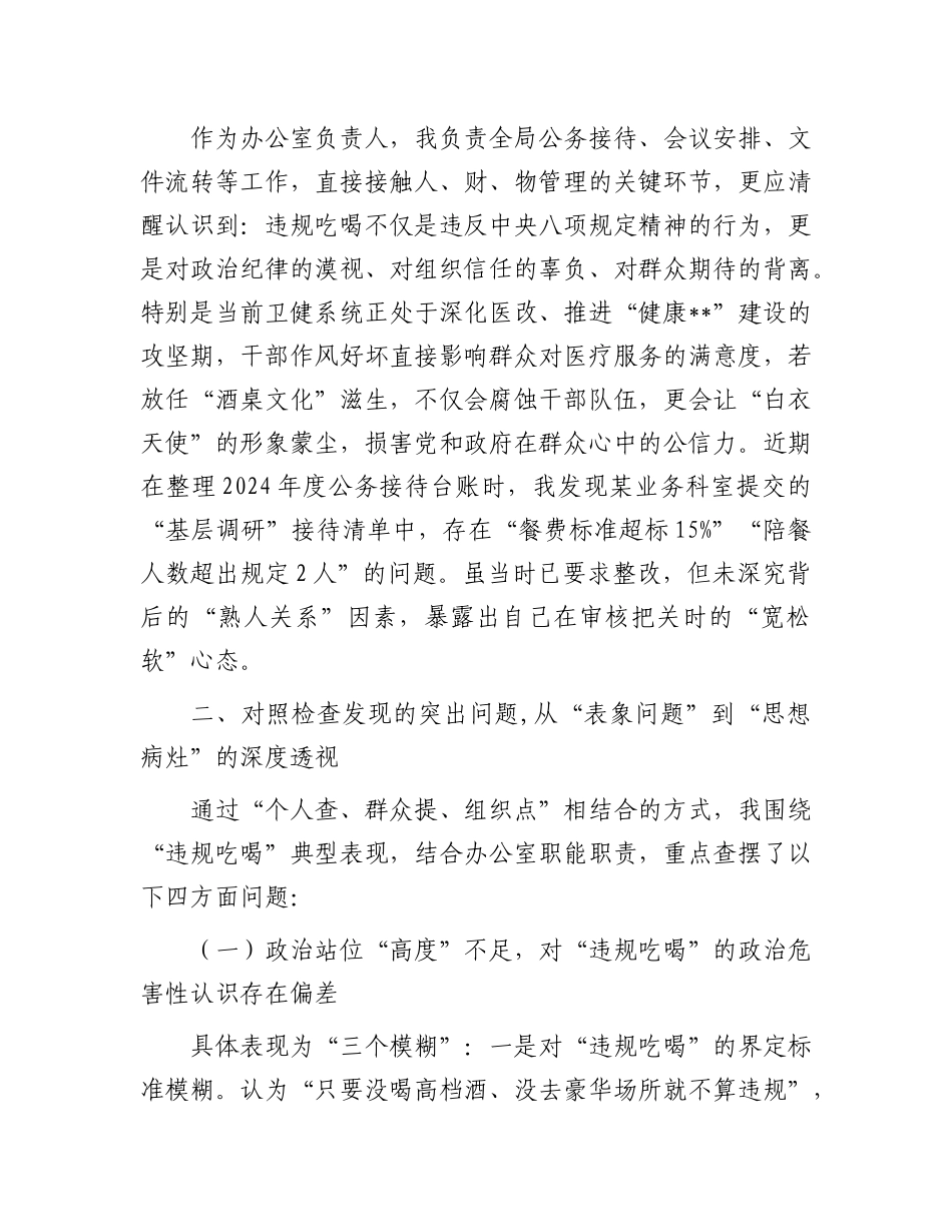 卫健局X员干部2025年严禁违规吃喝以案促改专题查摆剖析材料.docx_第2页