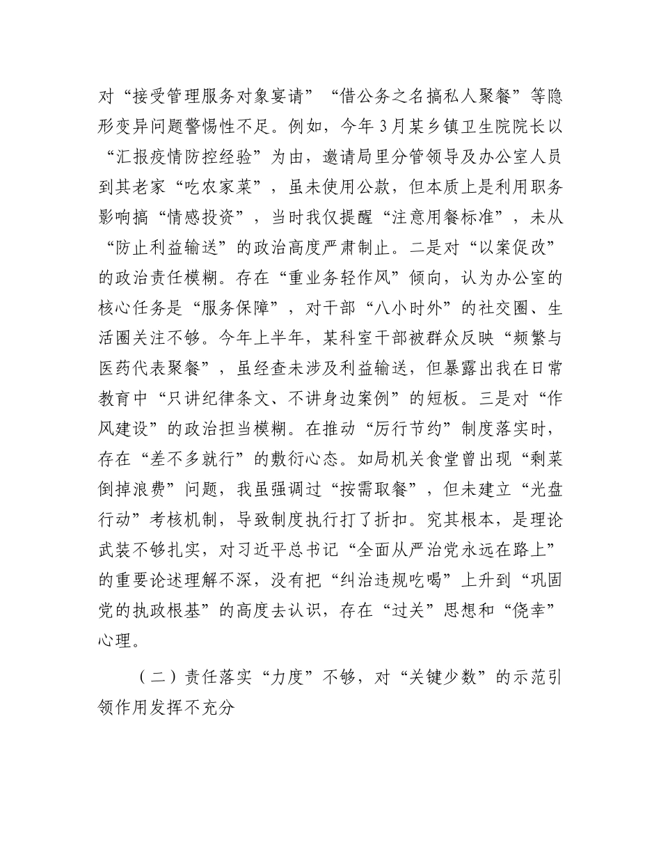 卫健局X员干部2025年严禁违规吃喝以案促改专题查摆剖析材料.docx_第3页