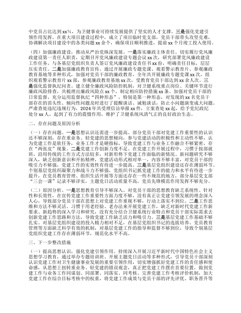 卫健局X组书记2024年抓基层X建工作述职报告.docx_第2页