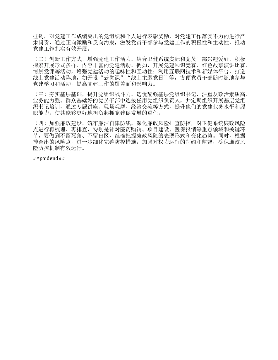 卫健局X组书记2024年抓基层X建工作述职报告.docx_第3页