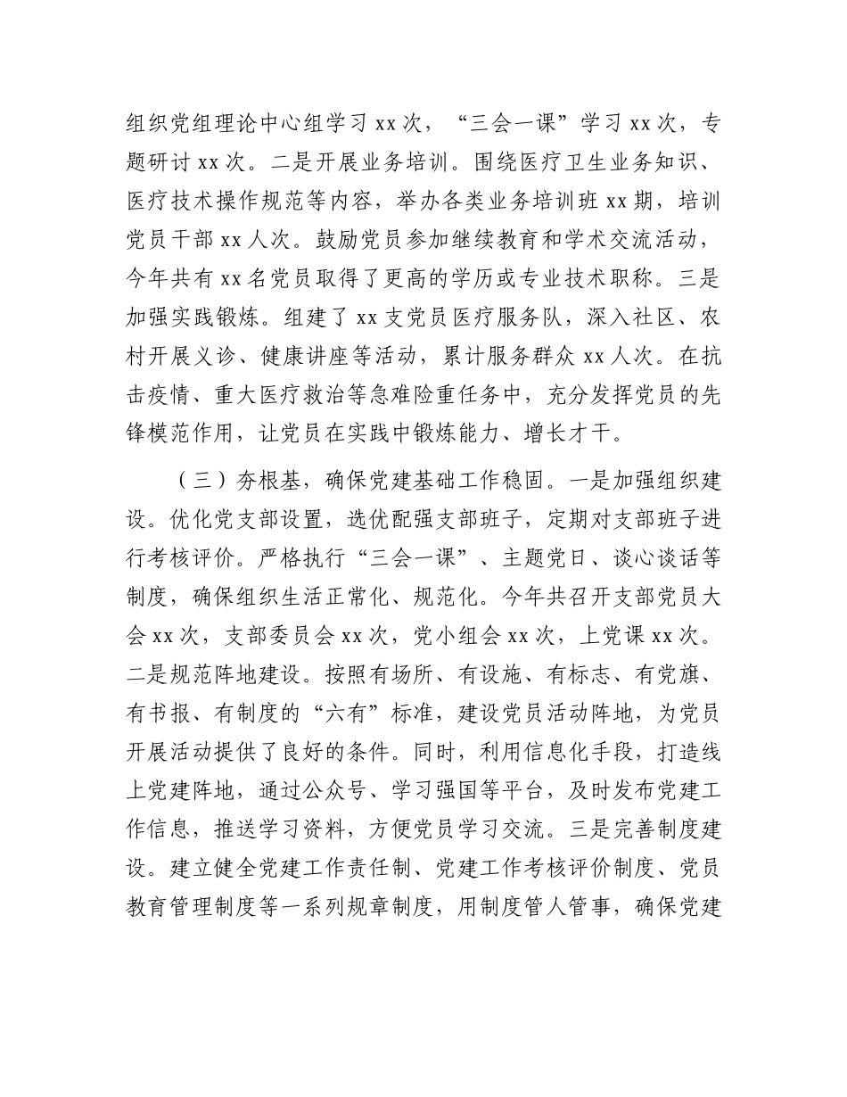 卫健委X支部2024年述职报告.docx_第2页