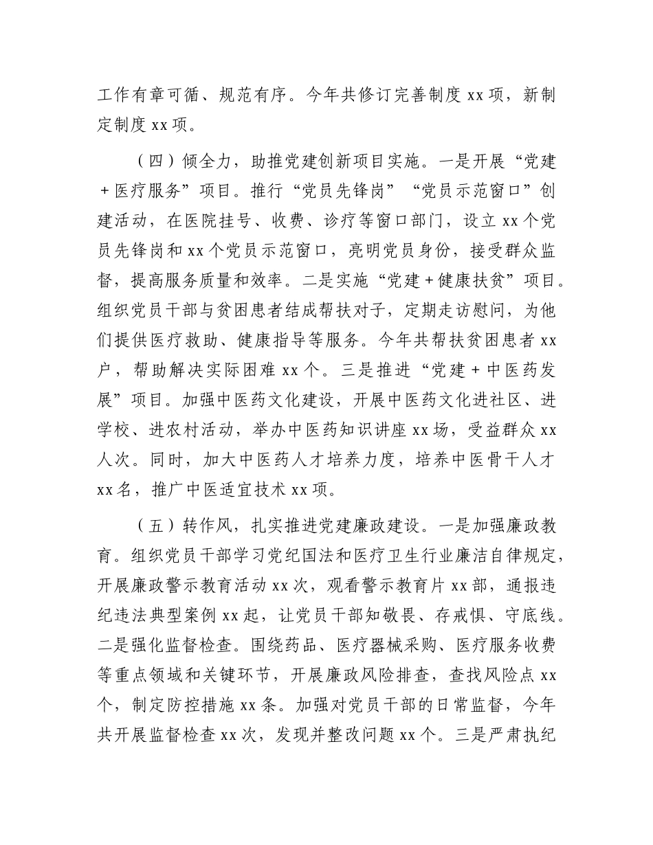 卫健委X支部2024年述职报告.docx_第3页