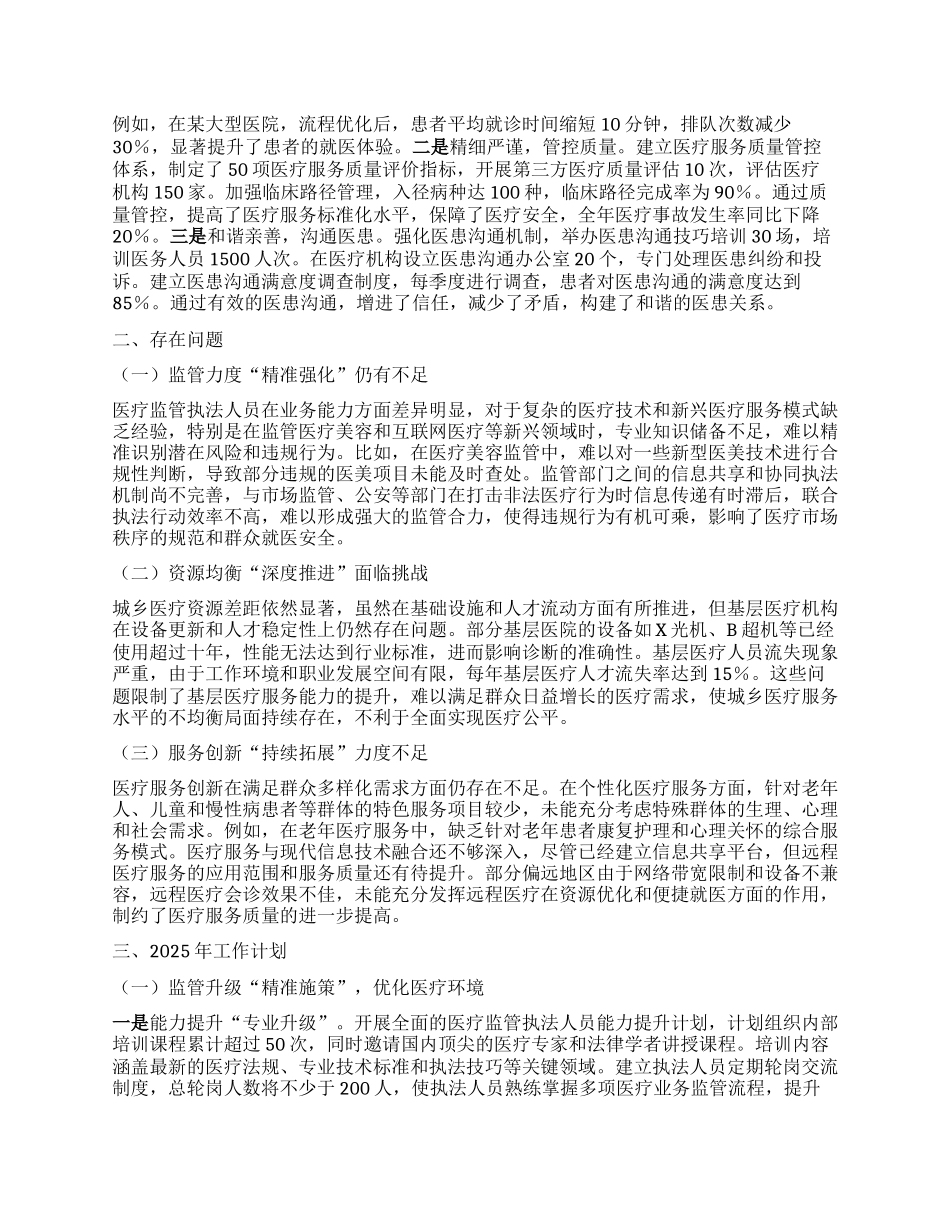卫健系统2024年群众身边不正之风和腐败问题集中整治工作总结汇报.docx_第2页