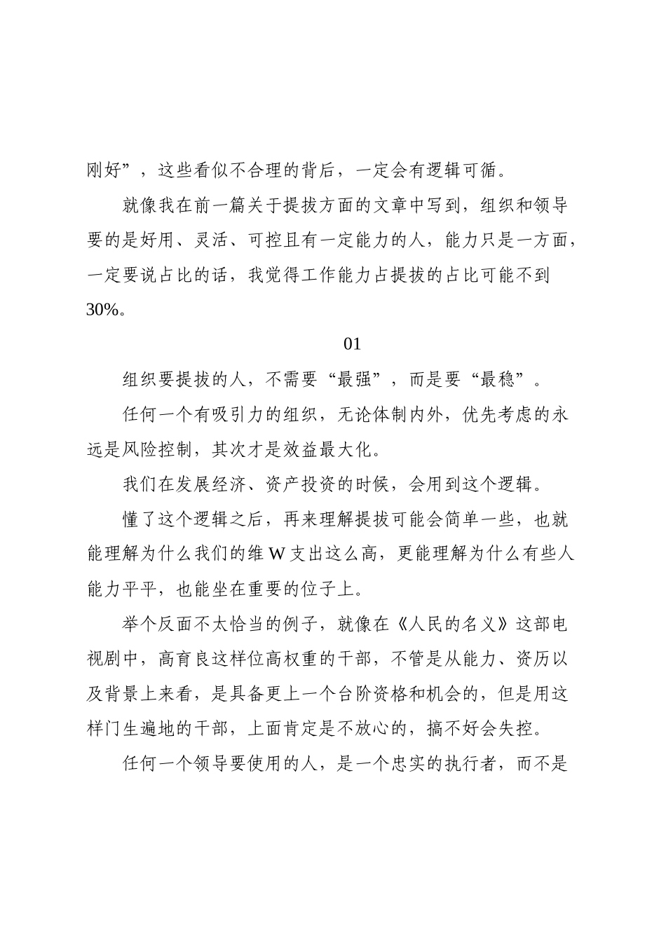 为什么领导会提拔那个“不如我们”的人.docx_第2页